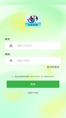 纯鱼助教app v1.0.0