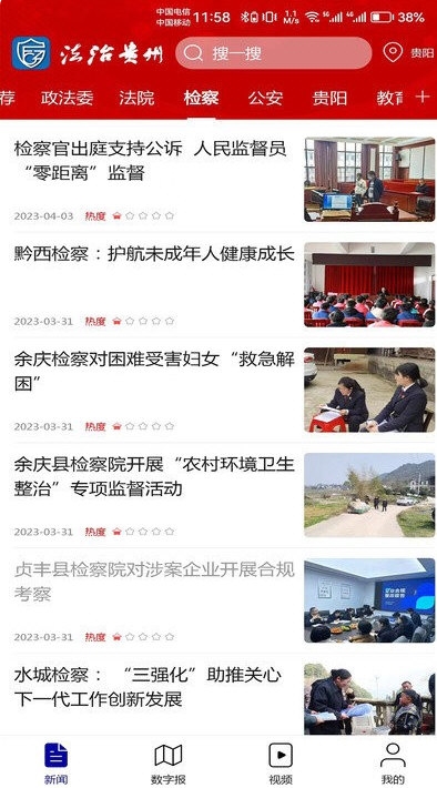 法治贵州1