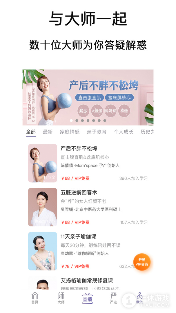 良师雅集截图3