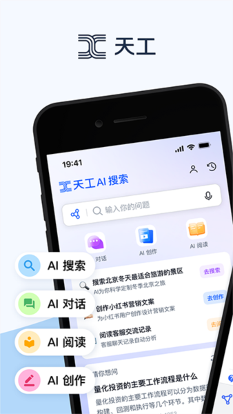 天工ai助手最新版