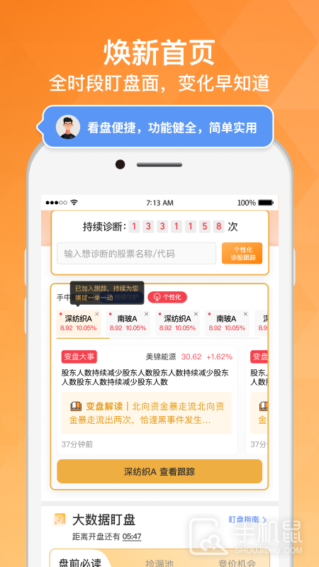 持股帮 v9.7.0