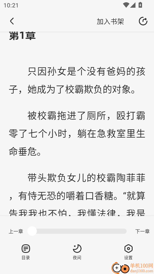 星火悦读手机版