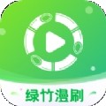 绿竹漫刷 V1.0.1