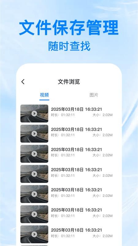 防碰瓷行车记录仪app