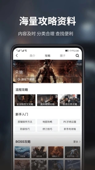 游民星空手机版