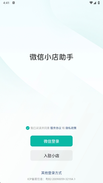微信小店助手APP宣传图