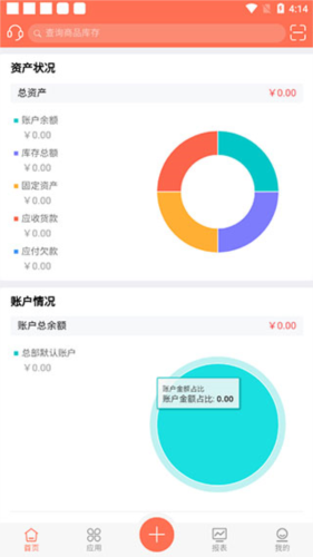 智能云ERP3