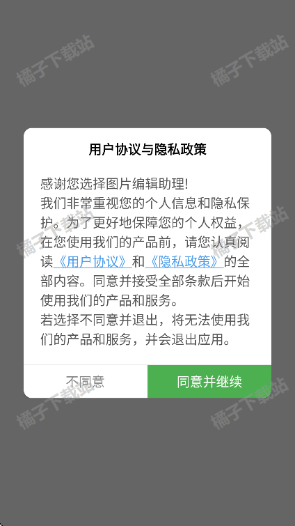图片编辑助理app最新版下载