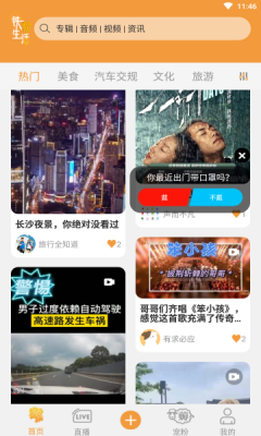 铁粉生活app软件特色3