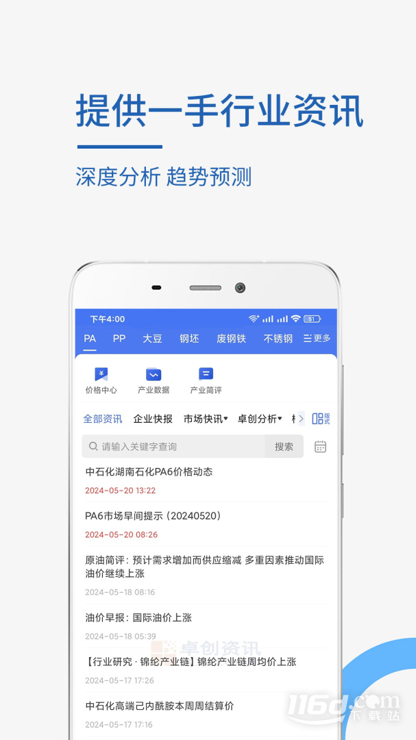 卓创资讯 v2.1.4截图3