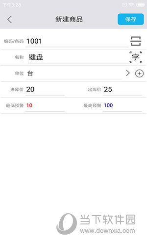 旭荣库存管理