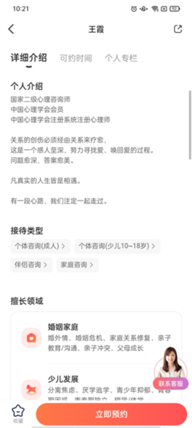 武志红心理app6