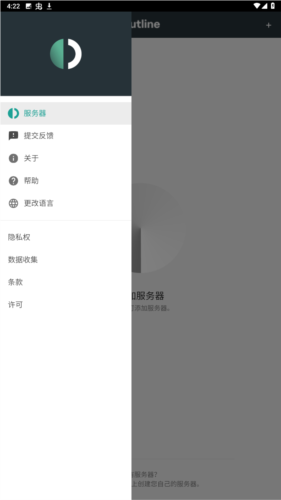 outline app安卓版图片3