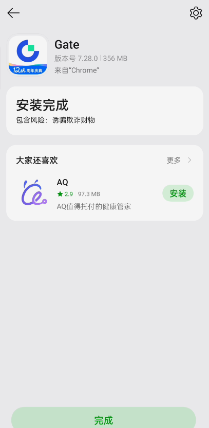 如何下载Gate交易所安卓版APP？_图10