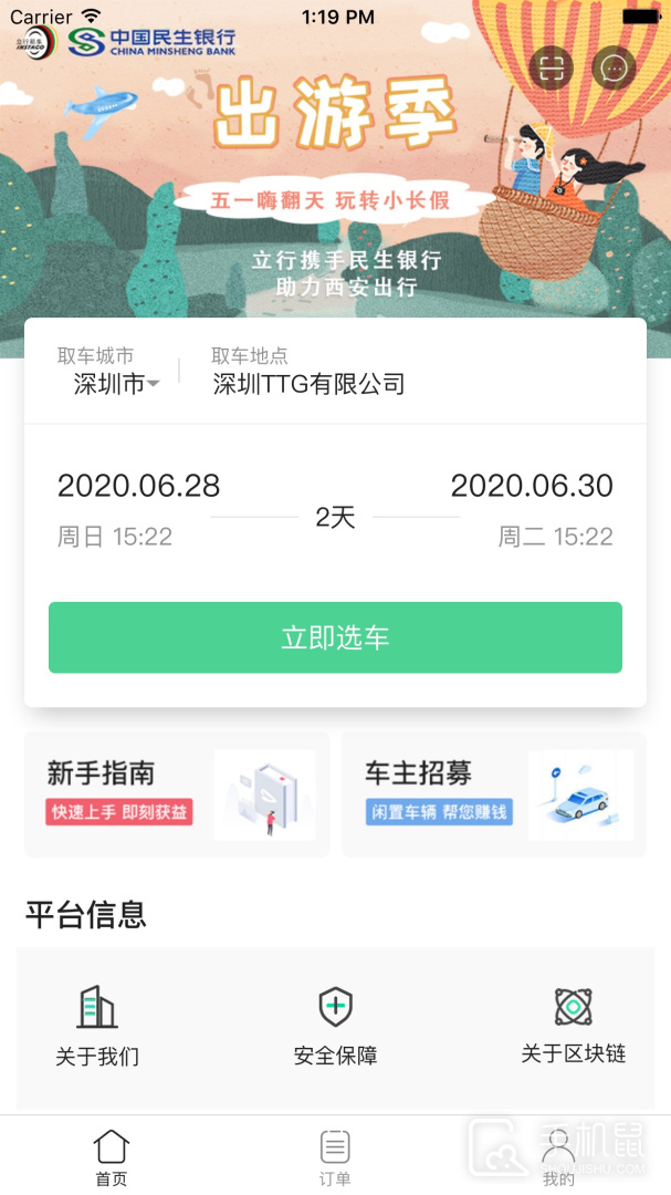 立行租车 v3.3.8