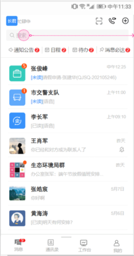 皖政通手机版9