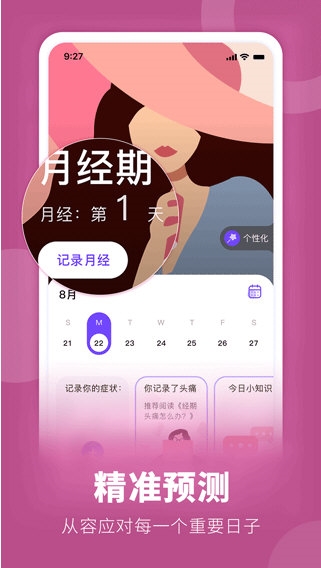 FloMe月经期助手2