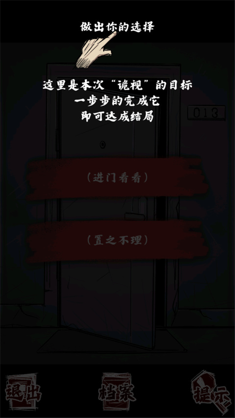 人间诡视手机版