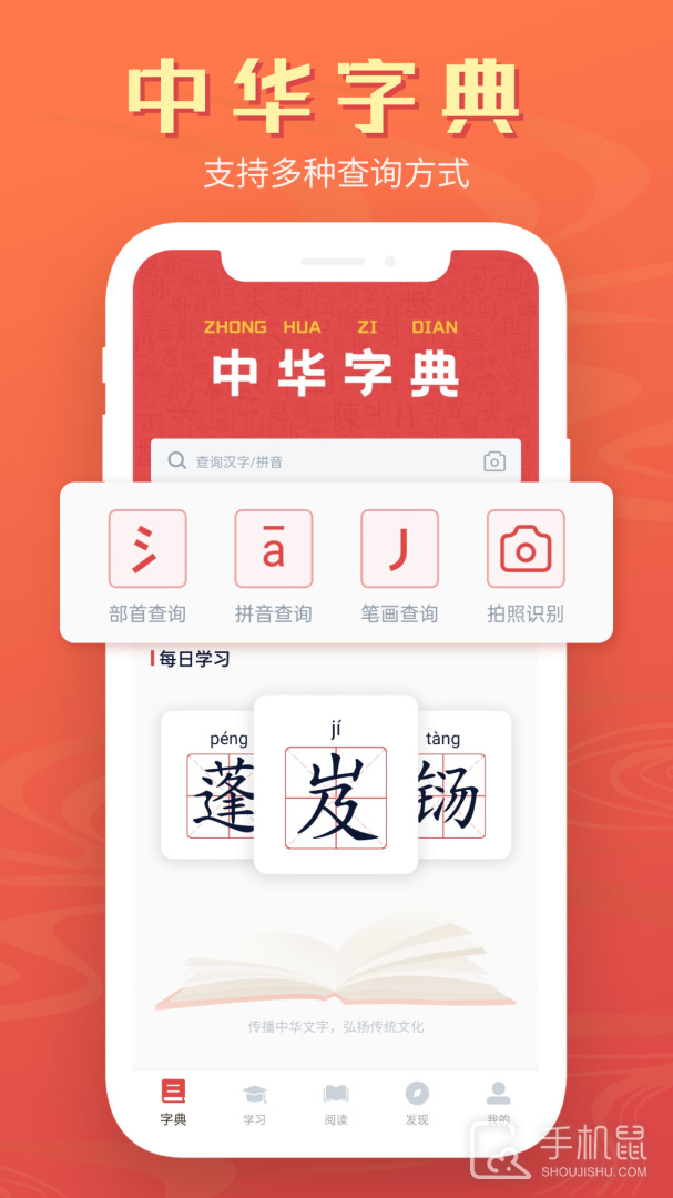 中华字典 v2.3.0