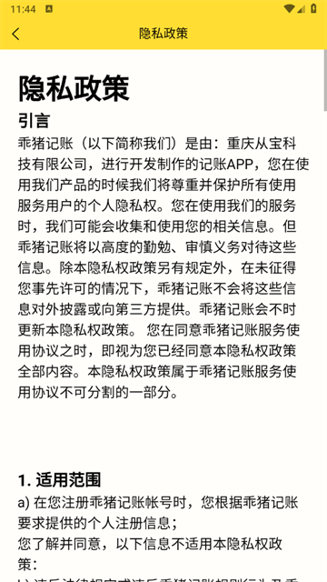 乖猪记账app