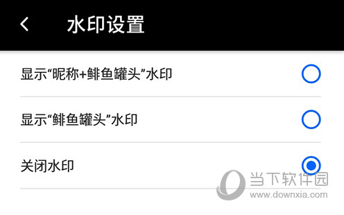 鲱鱼罐头关闭水印
