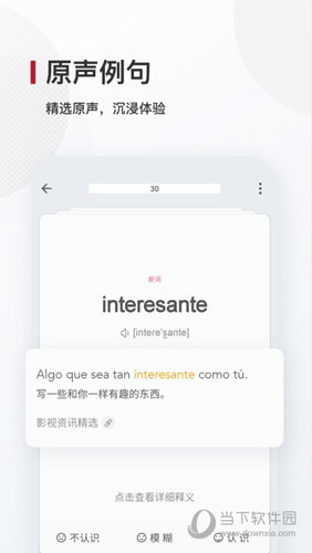 西语背单词安卓版