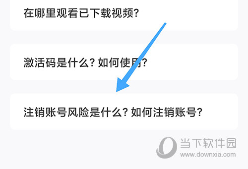 云考点如何注销