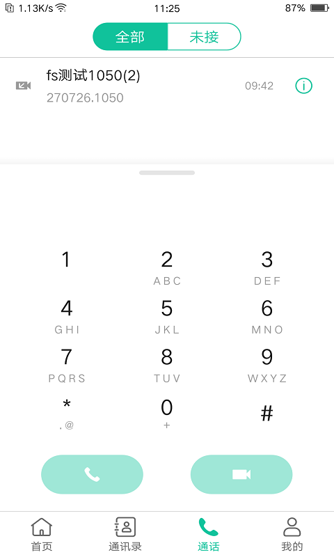 亿联会议 v4.7.12安卓版下载