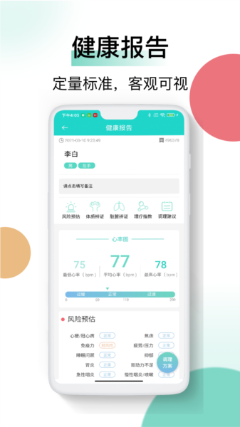 喜马把脉APP