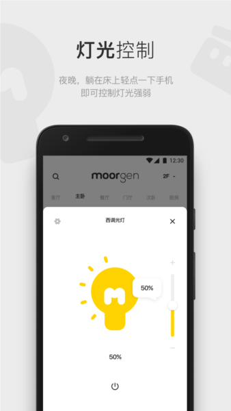 摩根全屋智能安卓版 v6.5.0