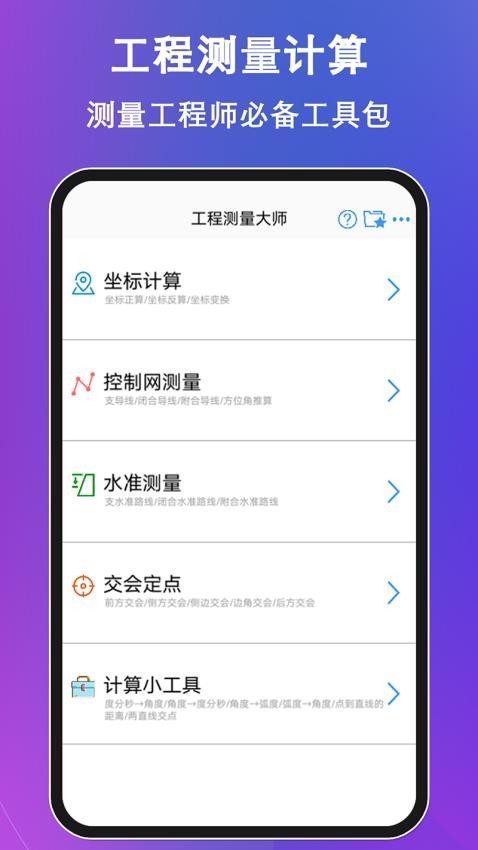 工程測量大師