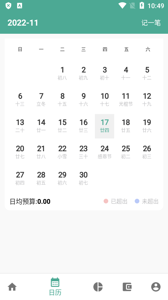 好好记账 v1.14.9安卓版下载