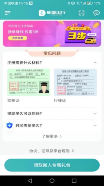 e道出行官方版 v1.25.2