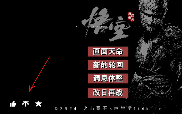 火山哥哥黑神话像素版下载手机版