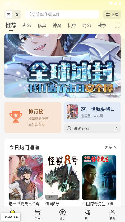 创漫客app官方正版 v1.1 安卓最新版app