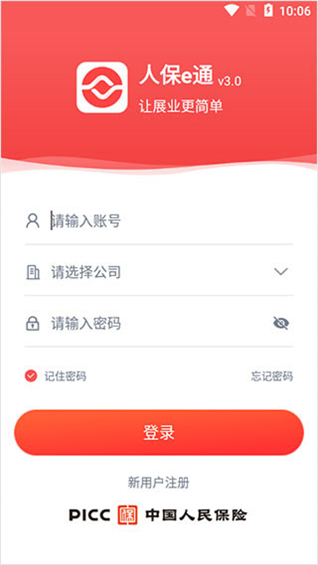 新版人保E通APP v4.21.0安卓版