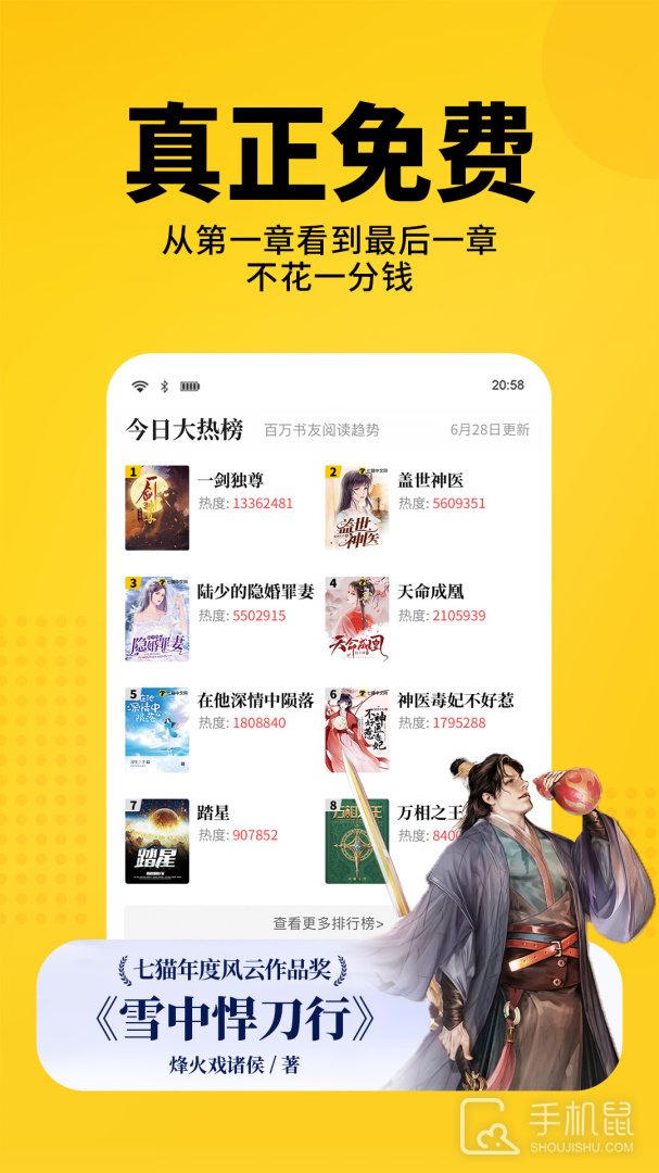 七猫免费小说 v7.71