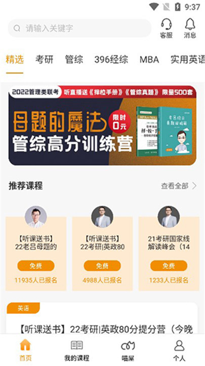 乐学喵考研