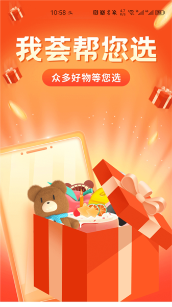 荟选福利APP