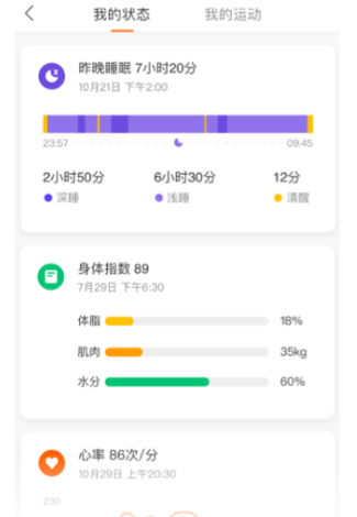 Zepp Life软件