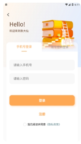 数大仙考研