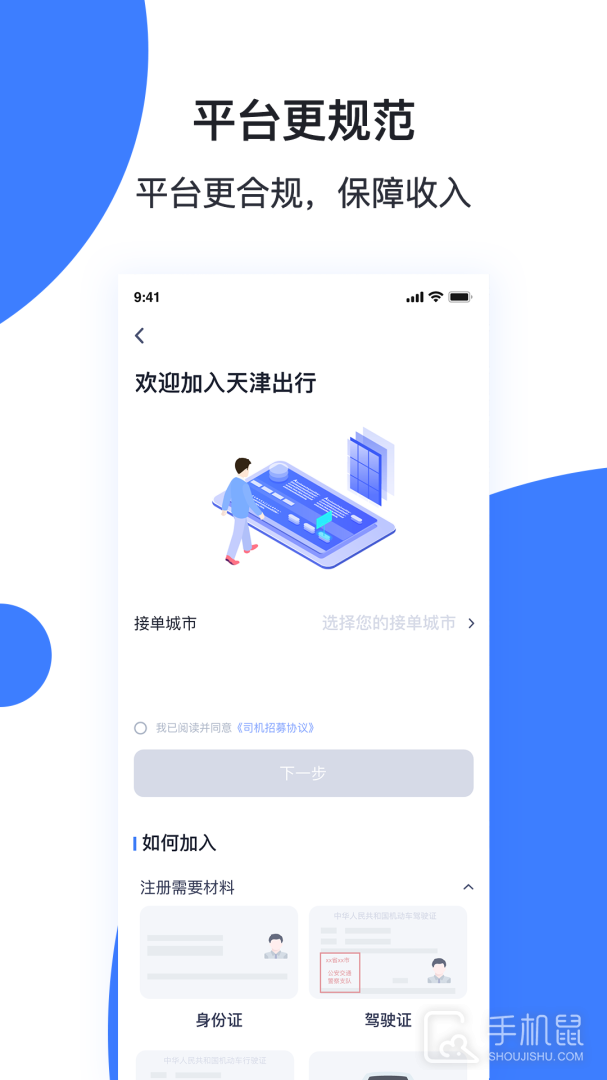 天津出行司机端 v6.10.4