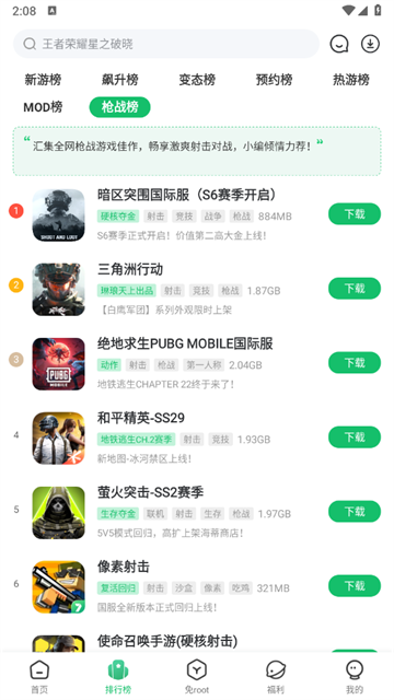 七七二三游戏盒子官方正版