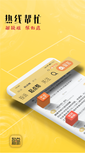 起点新闻2