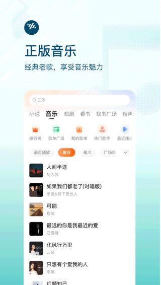 番茄畅听3