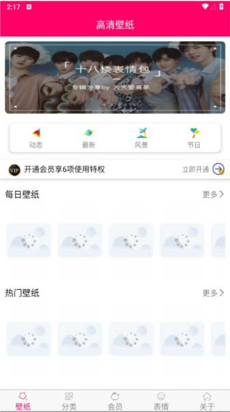 免费壁纸大全app v6.1.0