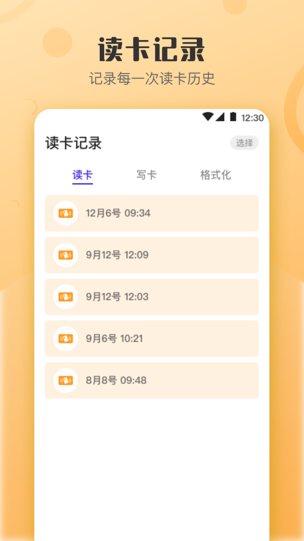 万能NFC钥匙 v4.5.455