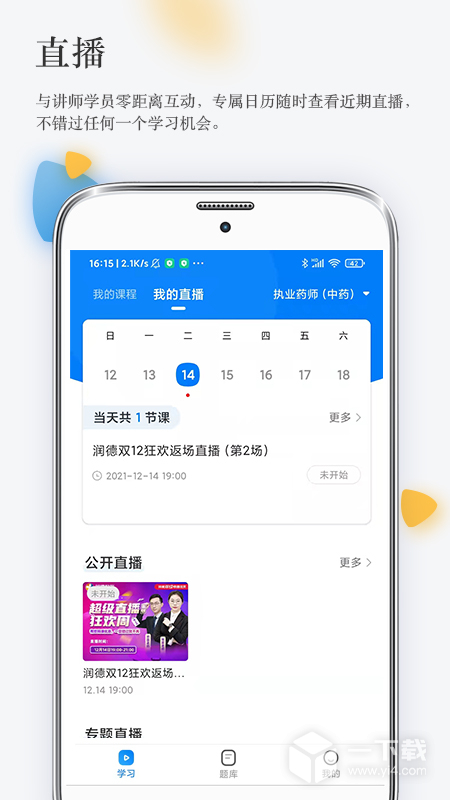 润德教育 v1.4.9最新版下载