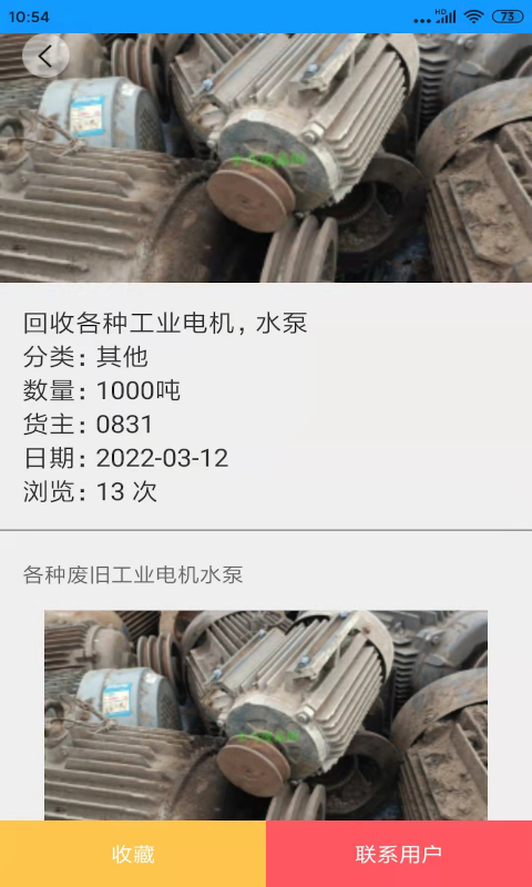 小马废品图片4