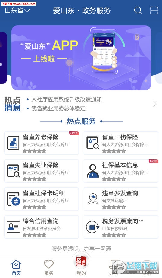 爱山东app最新版